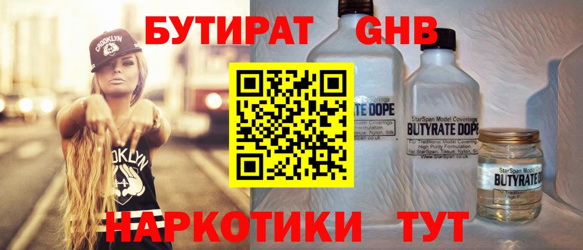 БУТИРАТ жидкий экстази  Черкесск 