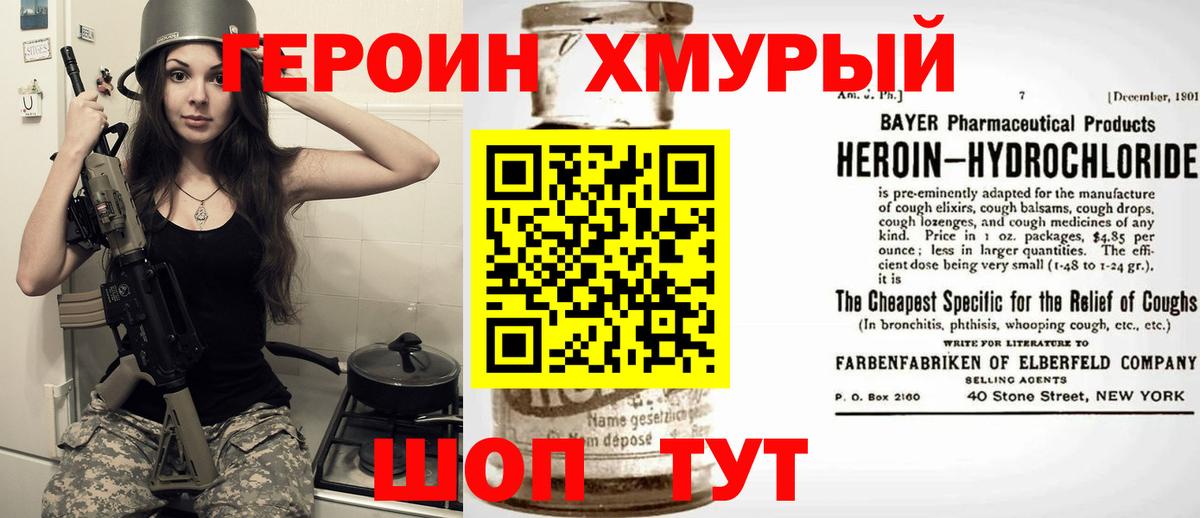 Героин  Черкесск  Героин герыч 