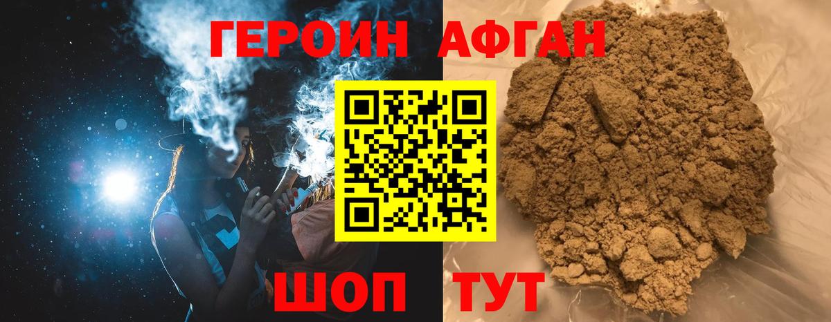 Героин Афган Черкесск