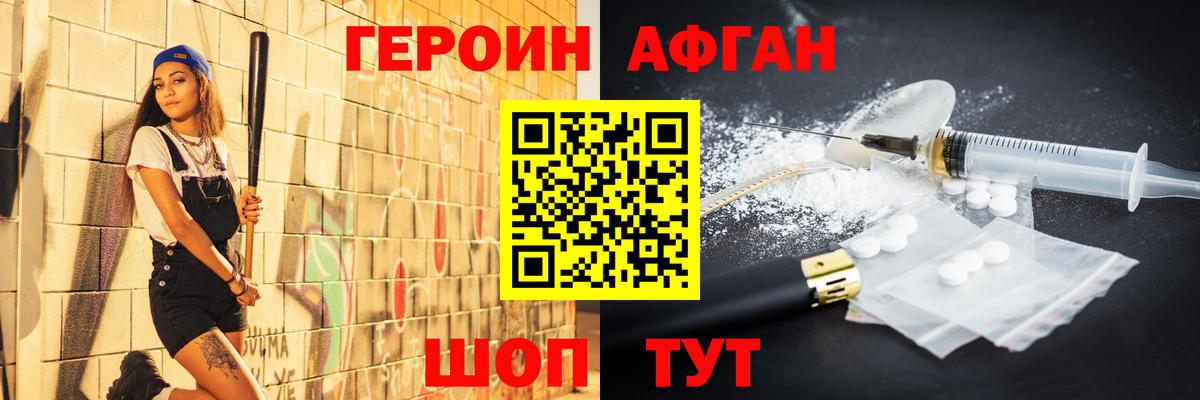 Героин афганец  Героин  Черкесск  Вход с VPN 