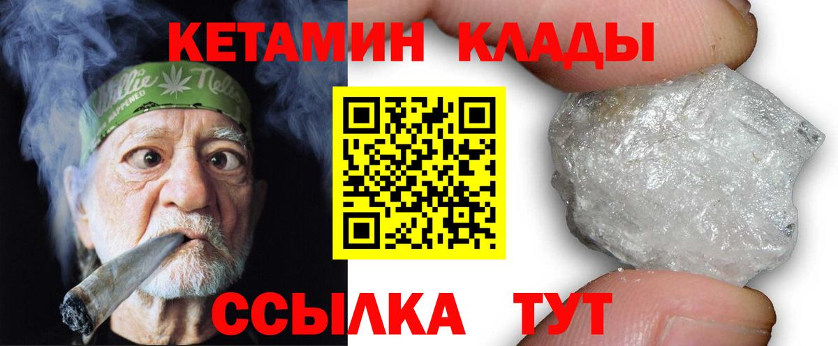 КЕТАМИН VHQ Черкесск