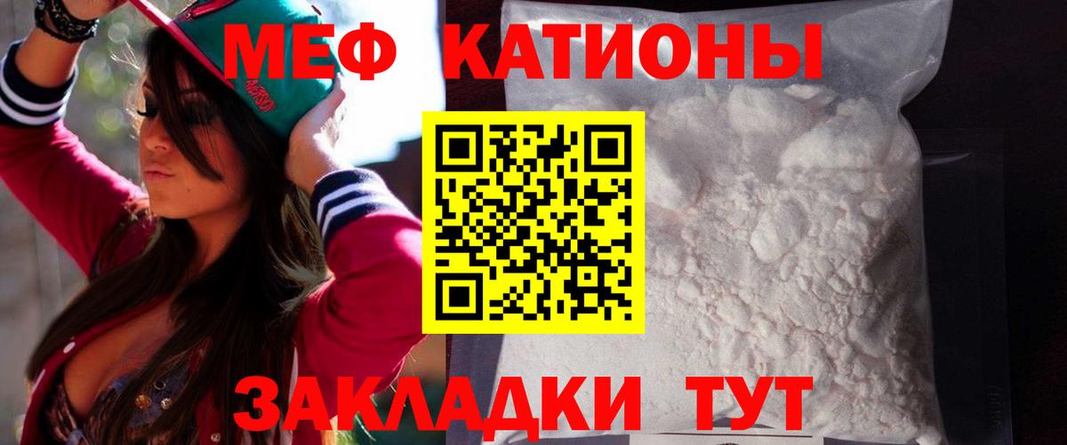 МЕФ кристаллы Черкесск
