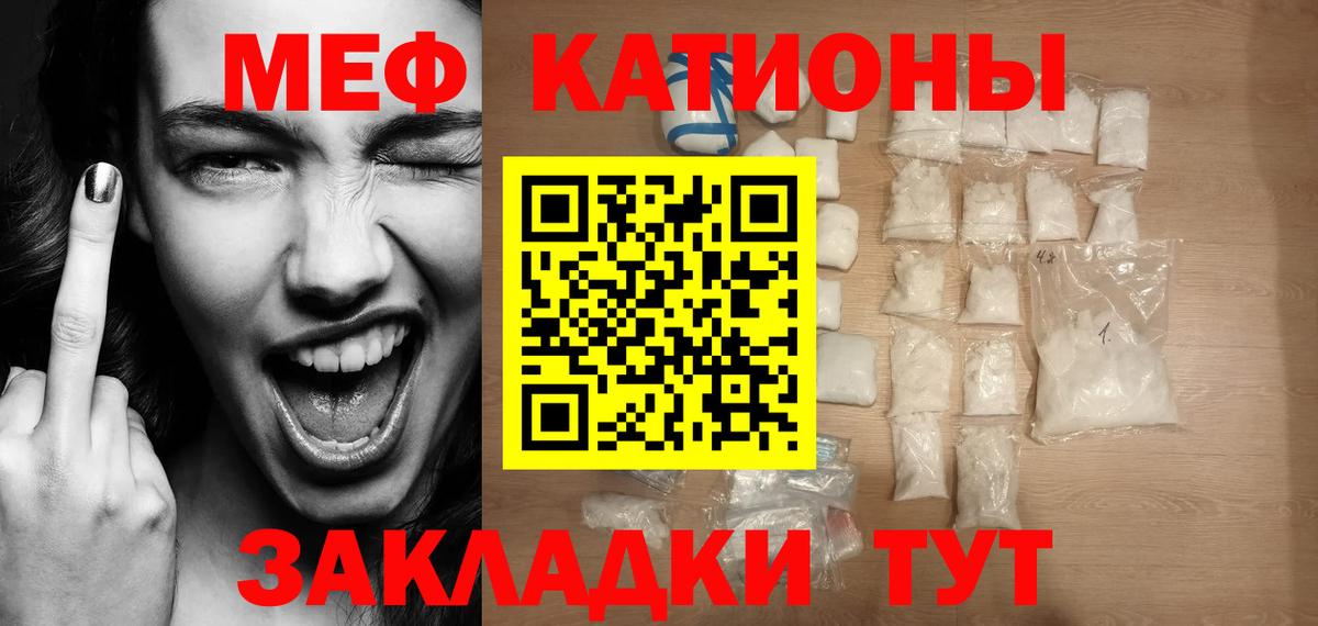МЯУ-МЯУ  МЕФ  Черкесск  МЕФ mephedrone  Меф мука 