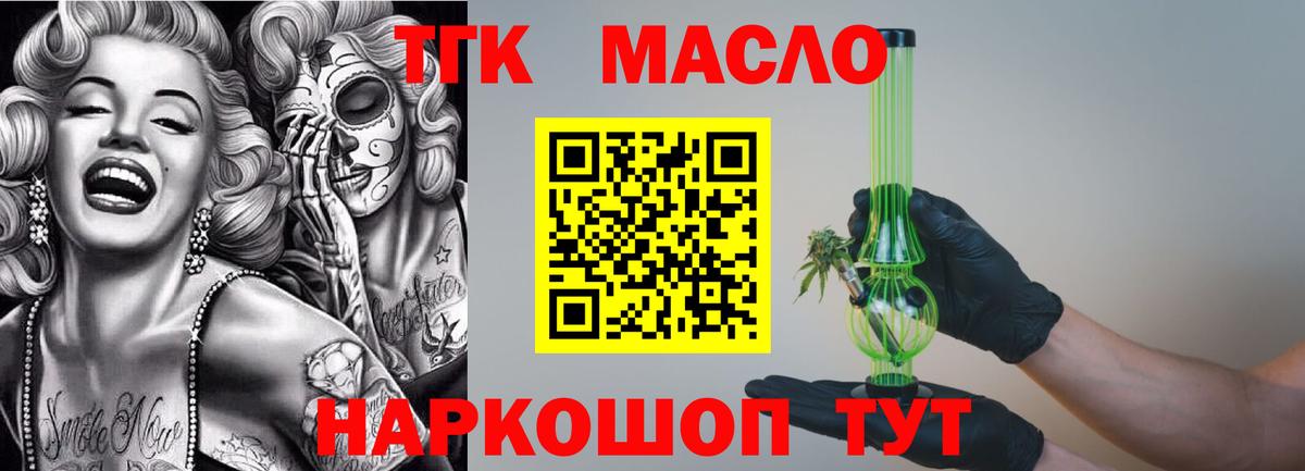 Черкесск  ТГК THC oil  Вход с VPN 